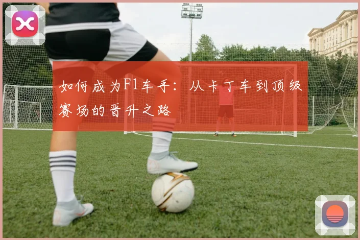 篮球明星的时尚经:场下穿搭如何引领潮流_20260529200425