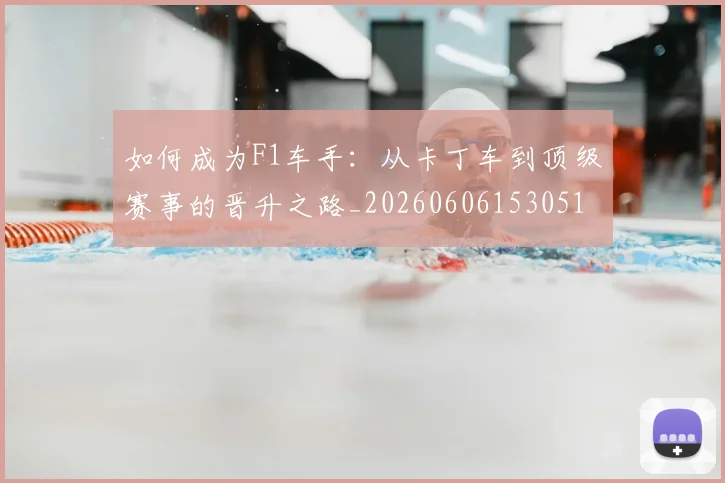 篮球明星的时尚经:场下穿搭如何引领潮流_20260523113629