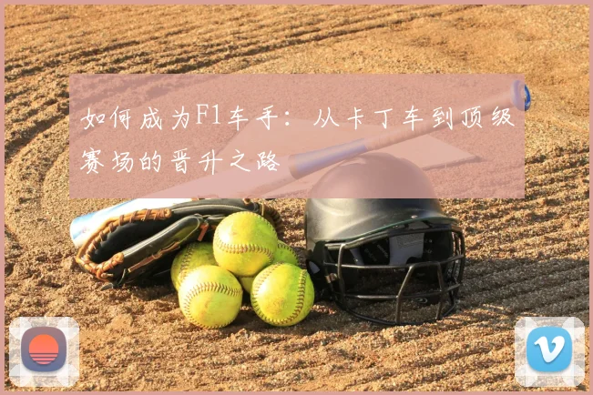 篮球明星的时尚经:场下穿搭如何引领潮流_20260529200425