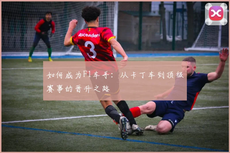 篮球明星的时尚经:场下穿搭如何引领潮流